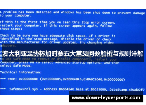 澳大利亚足协杯加时赛五大常见问题解析与规则详解 澳大利亚足协杯加时赛五大常见问题解析与规则详解