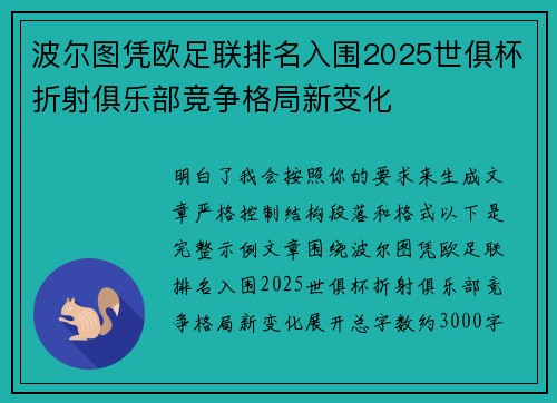 波尔图凭欧足联排名入围2025世俱杯折射俱乐部竞争格局新变化 波尔图凭欧足联排名入围2025世俱杯折射俱乐部竞争格局新变化