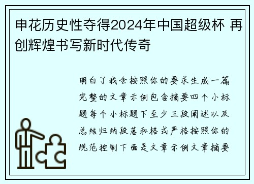 申花历史性夺得2024年中国超级杯 再创辉煌书写新时代传奇